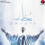 إصدار عظماء
